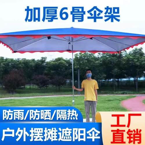 太阳伞大型户外摆摊专用雨伞遮阳伞长方形晴雨两用商用加厚摆摊伞