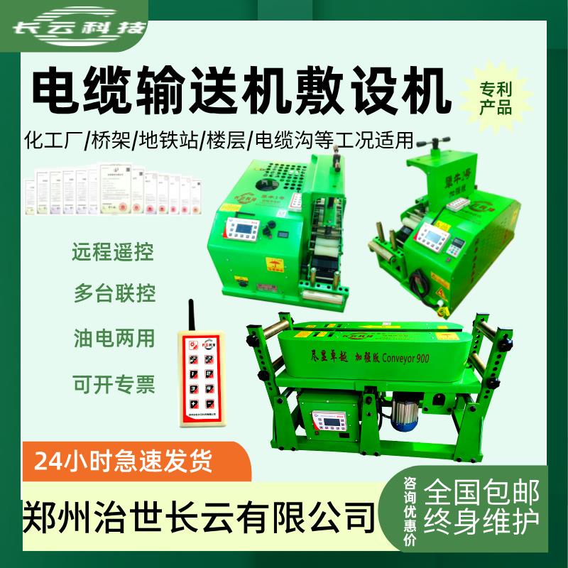 长云科技电缆输送机桥架敷设机遥控联控调速光缆牵引机电动绞磨机