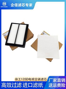 徐工原装135 150 200 215Da 240 270 370D挖掘机空调滤芯滤网