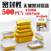 金色锡纸盒长方形一次性餐盒加厚带盖子铝箔外送饭盒打包盒500祇