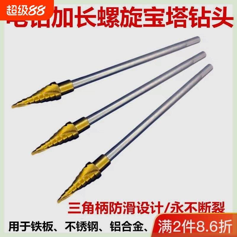 加长宝塔钻头手电钻专用螺旋不锈钢铁板开孔木工模板钻六角柄,五金/工具,扩孔钻,淘宝优惠券,粉丝福利购,淘宝优惠卷