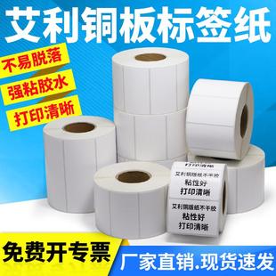 货架标签纸背胶 铜板不干胶空白打印纸55纸箱合格证日期商品条码