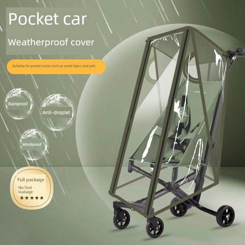 袖珍车通用防雨防风罩Maruya T2小虎子T18T28T3配件婴儿车防风雨