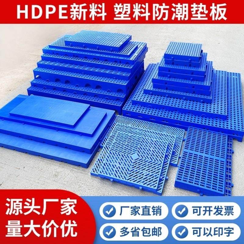 超市地垫托盘储货架塑料防潮板定制垫仓板仓库网格板承重地台板,商业/办公家具,仓储货架,淘宝优惠券,粉丝福利购,淘宝优惠卷