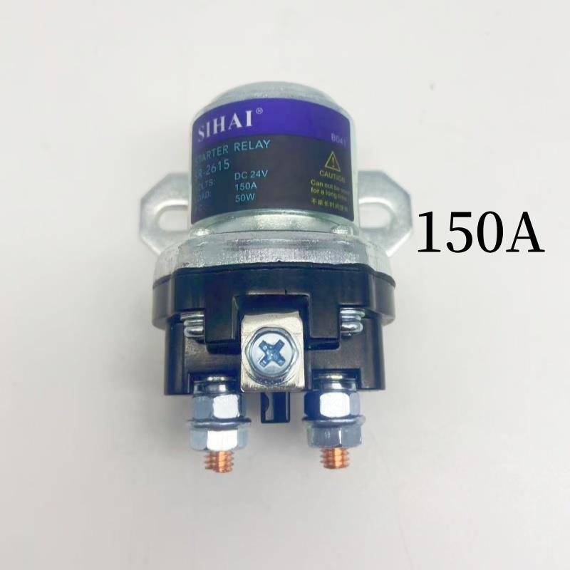 四海启动继电器货车农用车减速马达起动继电器150A/100A