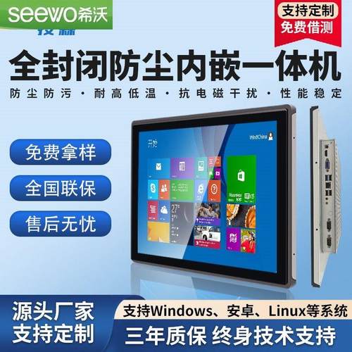 seewo希沃一体机触摸屏嵌入式触控显示器电容电脑全封闭工业一体