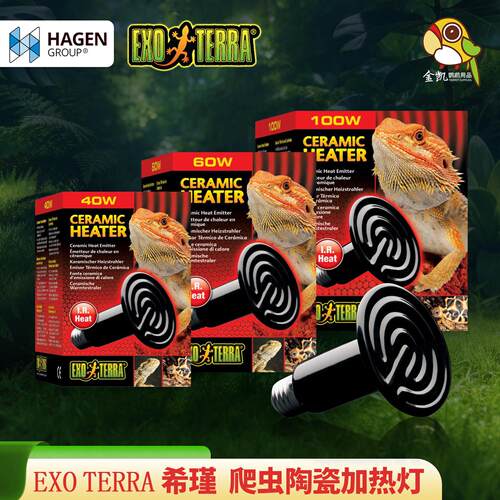 希瑾爬宠饲养箱红外线陶瓷加热灯爬虫蜥蜴陆龟加热器加热灯
