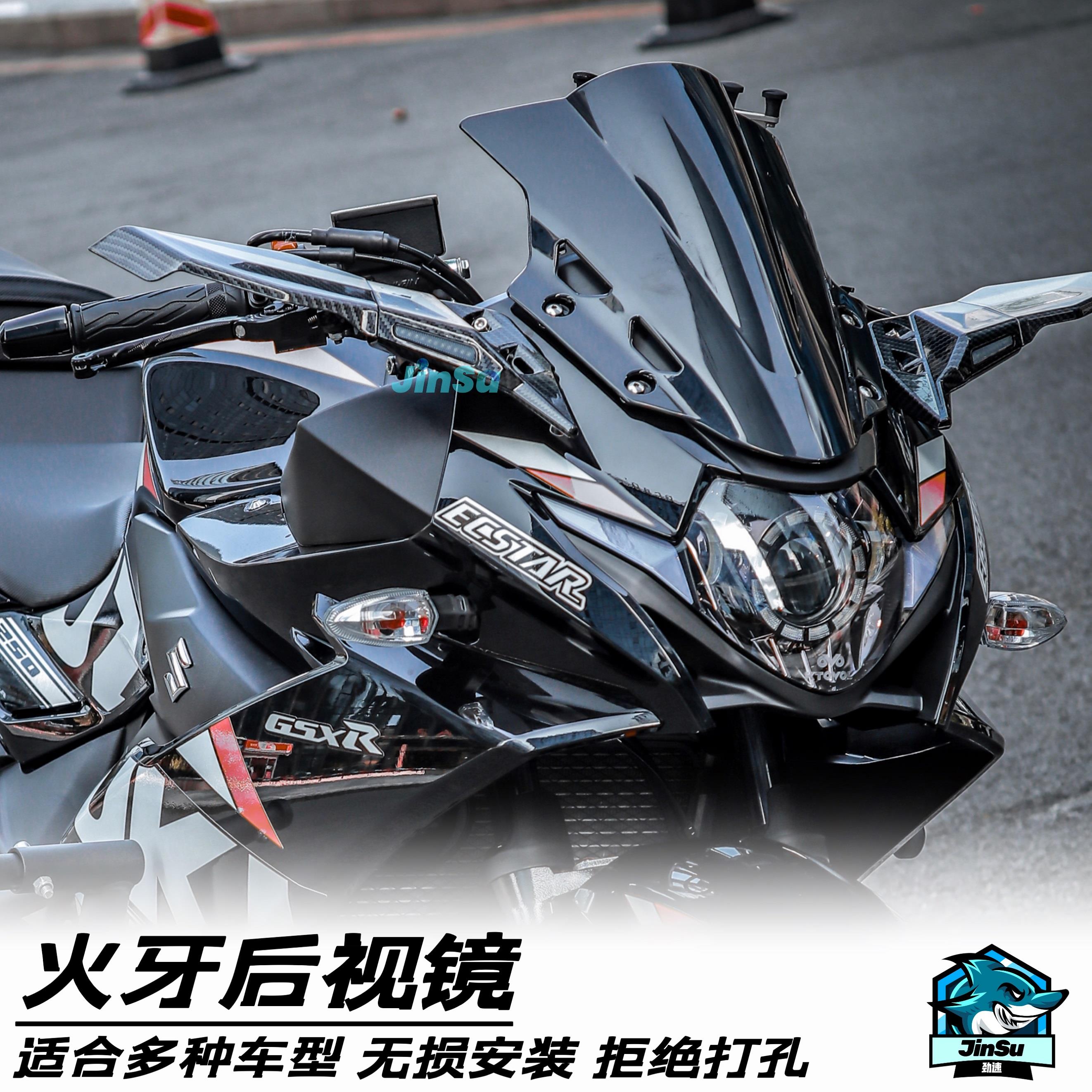 火牙定风翼后视镜 适用于铃木GSX250 忍者400 春风250sr 改装风刀
