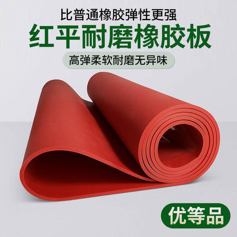 红色绝缘胶垫防滑橡胶天然胶板绝缘橡胶板 缓冲减震胶垫
