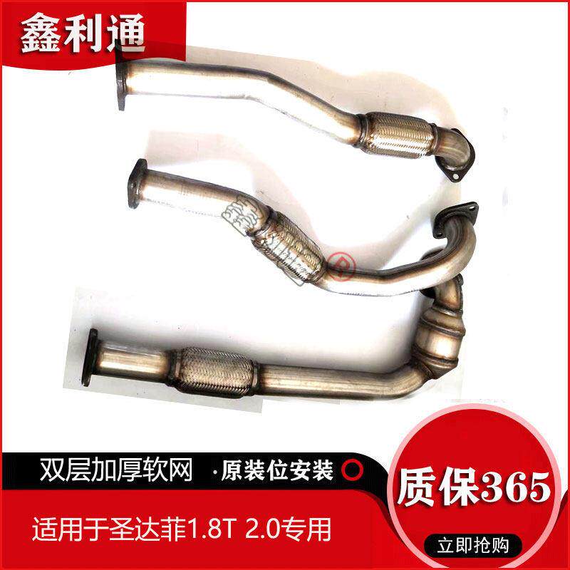 华泰圣达菲排气管 1.8T前段消音管 汽车改装排气管件 排气管软连