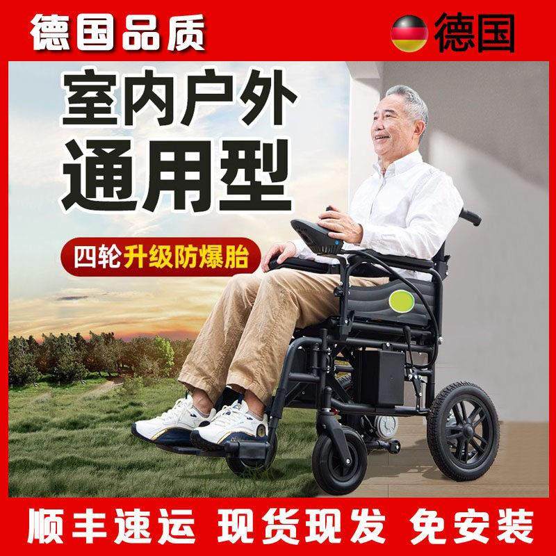 德国品质电动轮椅老年人专用代步车智能全自动四轮秒折叠方便轻便