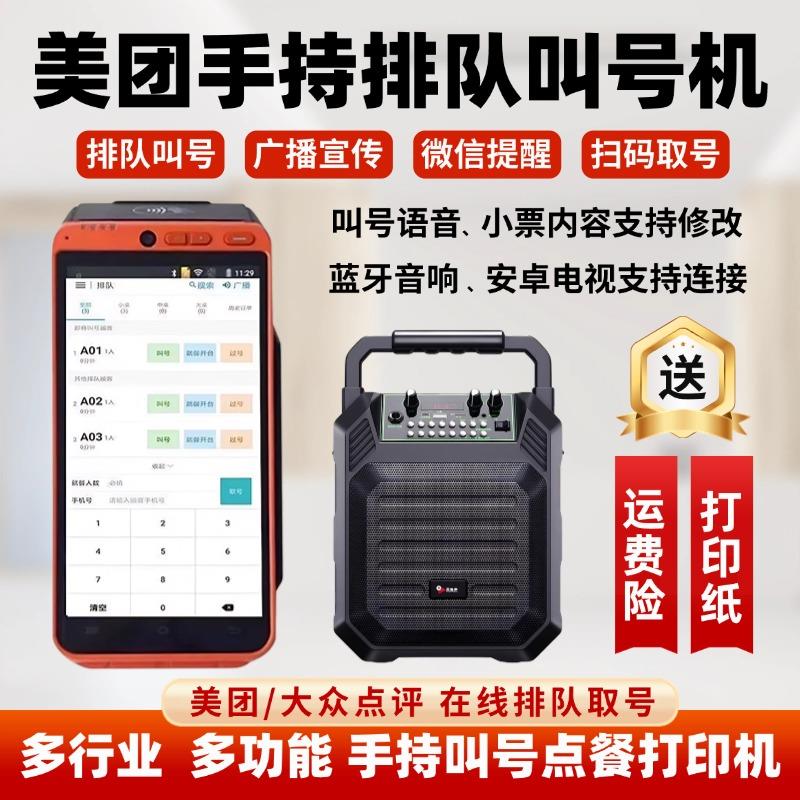 美团排队叫号机商米等位取号排号器餐饮叫号机无线小型手持取号机