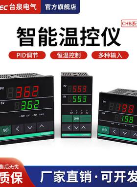 tqidec台泉电气数显温控仪表CHB402 CHB702 CHB902智能PID温控器
