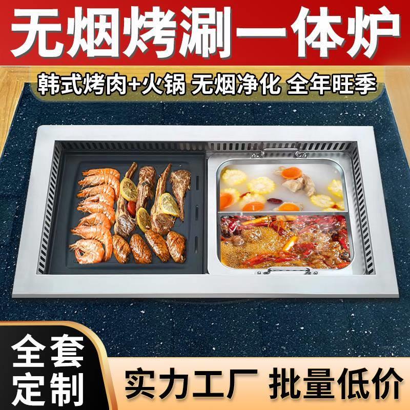 商用烤涮一体炉韩式电烧烤炉方形无烟烤肉电烤炉烤涮一体桌定制