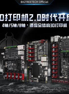 BIGTREETECH Manta M4P主板 Klipper 3D打印机主机板 Voron 4轴8