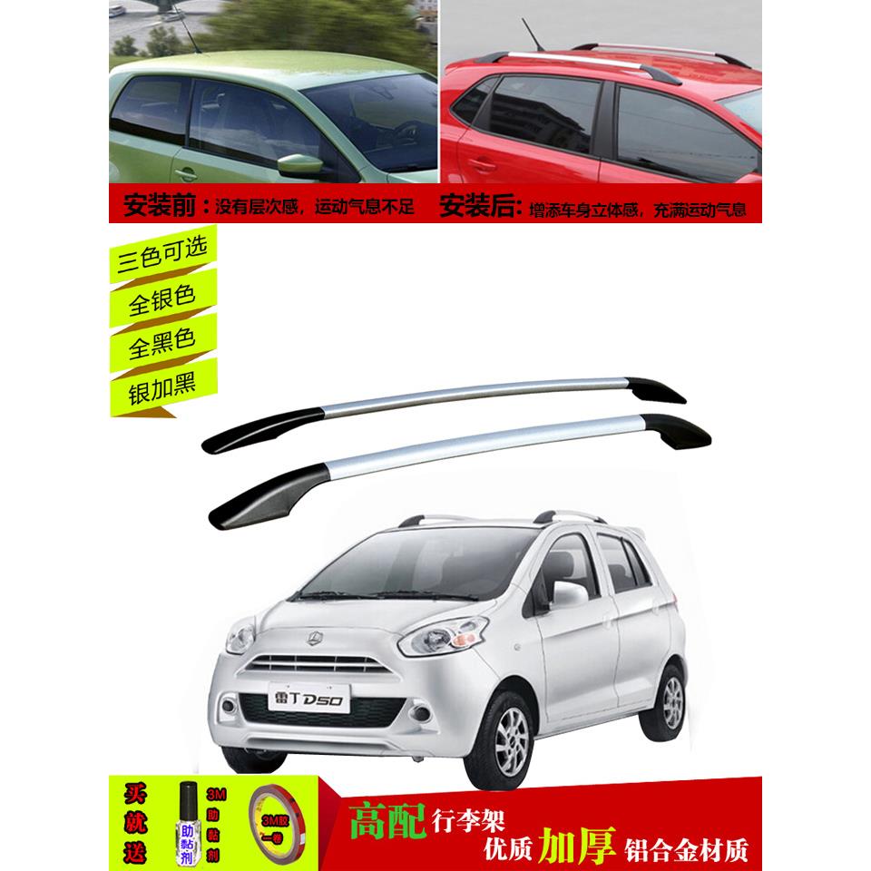 雷丁D50 D70 比德文M6四轮电动汽车行李架铝合金车顶架免打孔竖杆