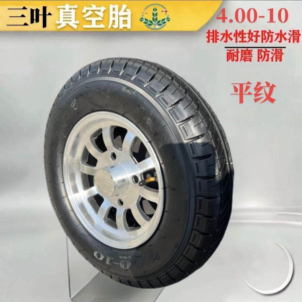 电动三轮车轮胎/加厚真空胎4.00-10后轮钢轮铝合金全套电动自行车