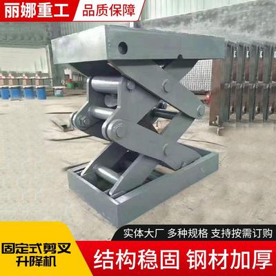 供应固定剪叉式液压升降平台高空作业台载货平台固定剪叉升降机
