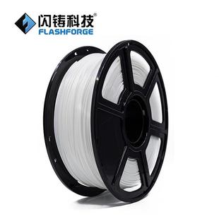 3D打印机耗材 闪铸科技原装 1.75mm 1KG 环保可降解线径 PLA耗材