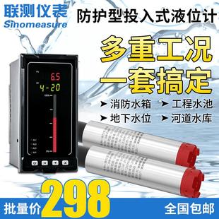 液位计传感器水箱水位计探头静压控制液位变送器4 联测投入式 20mA