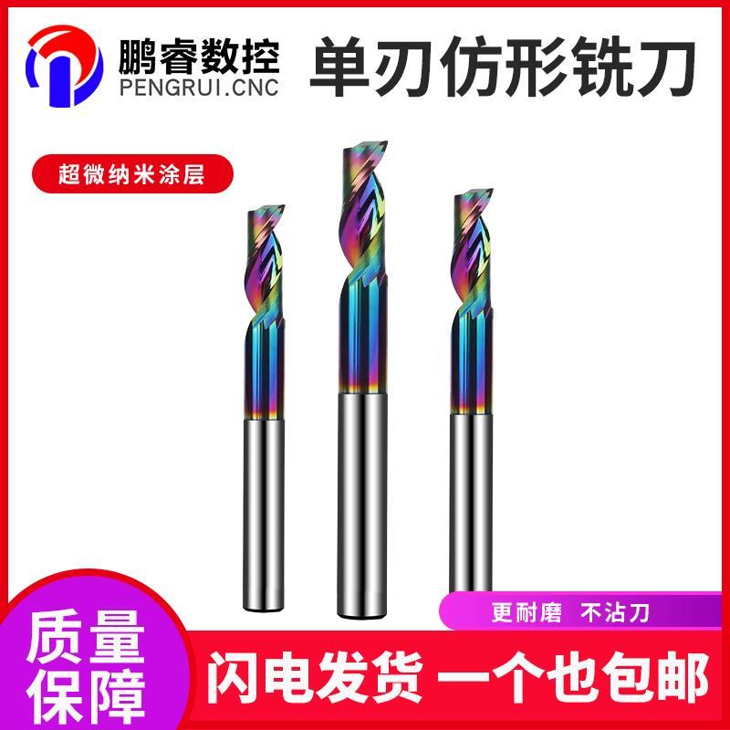 铝用单刃仿形铣刀钨钢涂层幕墙铝合金门窗开槽切割铣刀雕刻机刀具