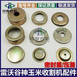 雷配沃田玉福机收割米件剥皮机端盖链轮盖密封盖拨禾箱压盖防尘盖