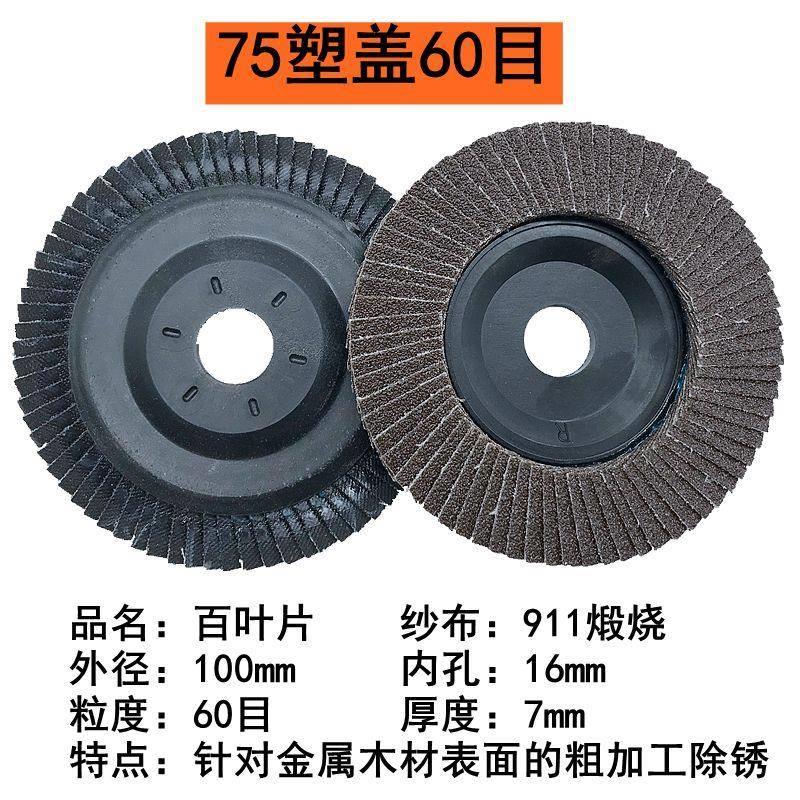 百叶片100角磨机抛光片加厚砂布轮不锈钢金属打磨片木材抛光除锈