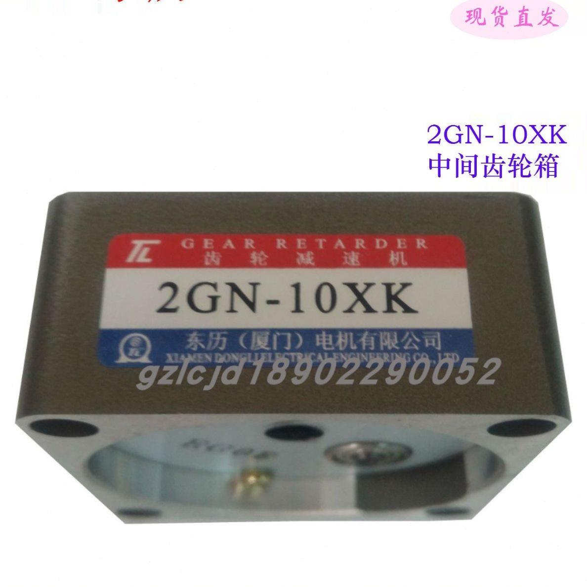 TL中间齿轮减速机2GN10XK厦门东历变速机干燥除湿机用