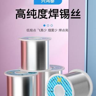 0.8mm1.0免松香锡线63 兴鸿泰维修拖焊低温熔点焊锡丝免洗焊接0.6