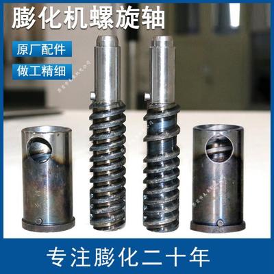 圣利加钢膨化机配件大全螺杆螺套玉米大米膨化机螺旋米轴丝杠绞龙