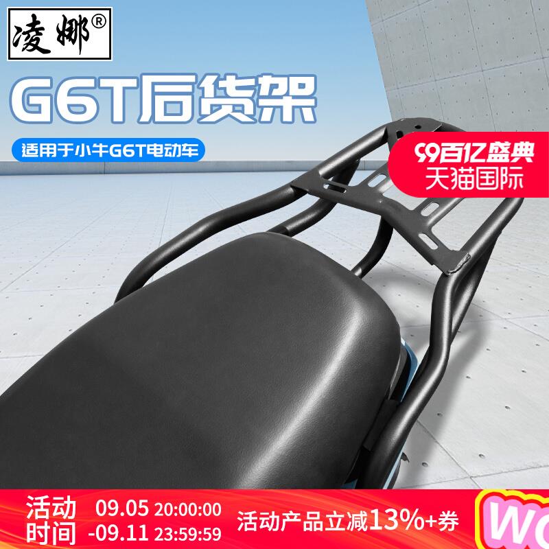 适用于小牛电动车G6T后备箱尾箱储物箱加大尾箱G6T后货架尾架改装
