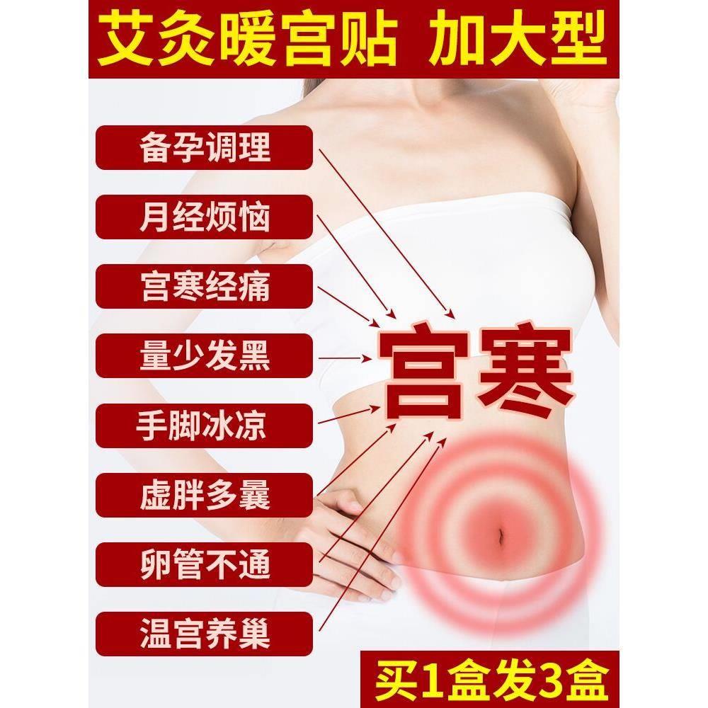 艾草暖宫贴调理女生宫寒备孕暖肚子大姨妈痛月经量少暖宝宝贴正品