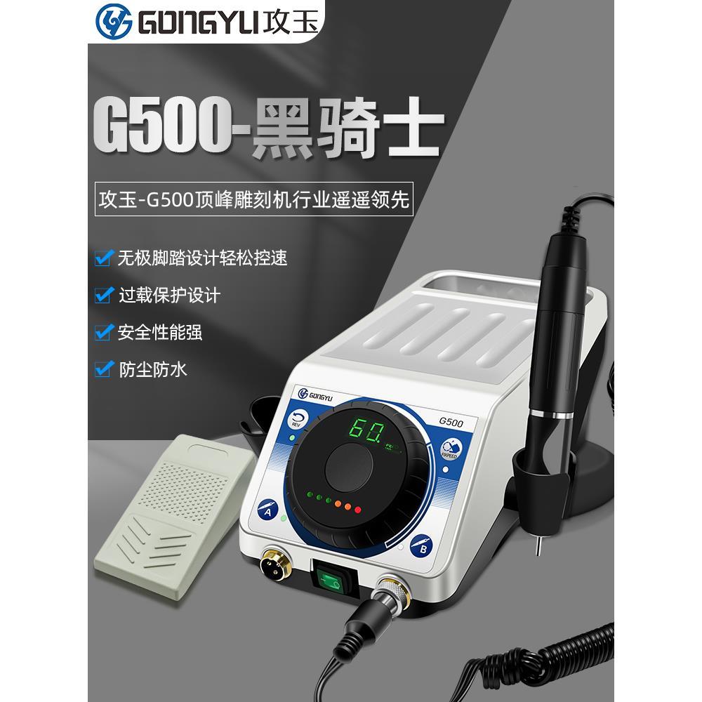 G500无刷雕刻翡翠玉雕木雕精修打胚顶配牙机雕刻机电子打磨机