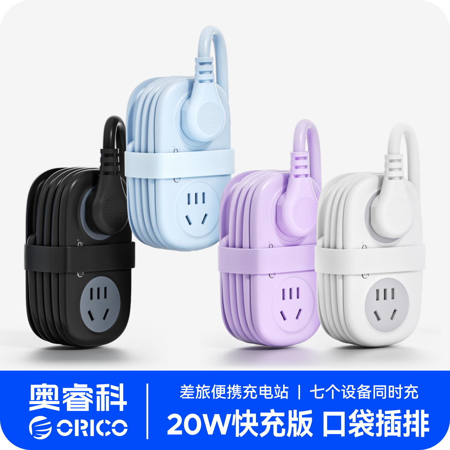 奥睿科口袋插排接线板便携式旅行插座usb排插学生宿舍插线板充电