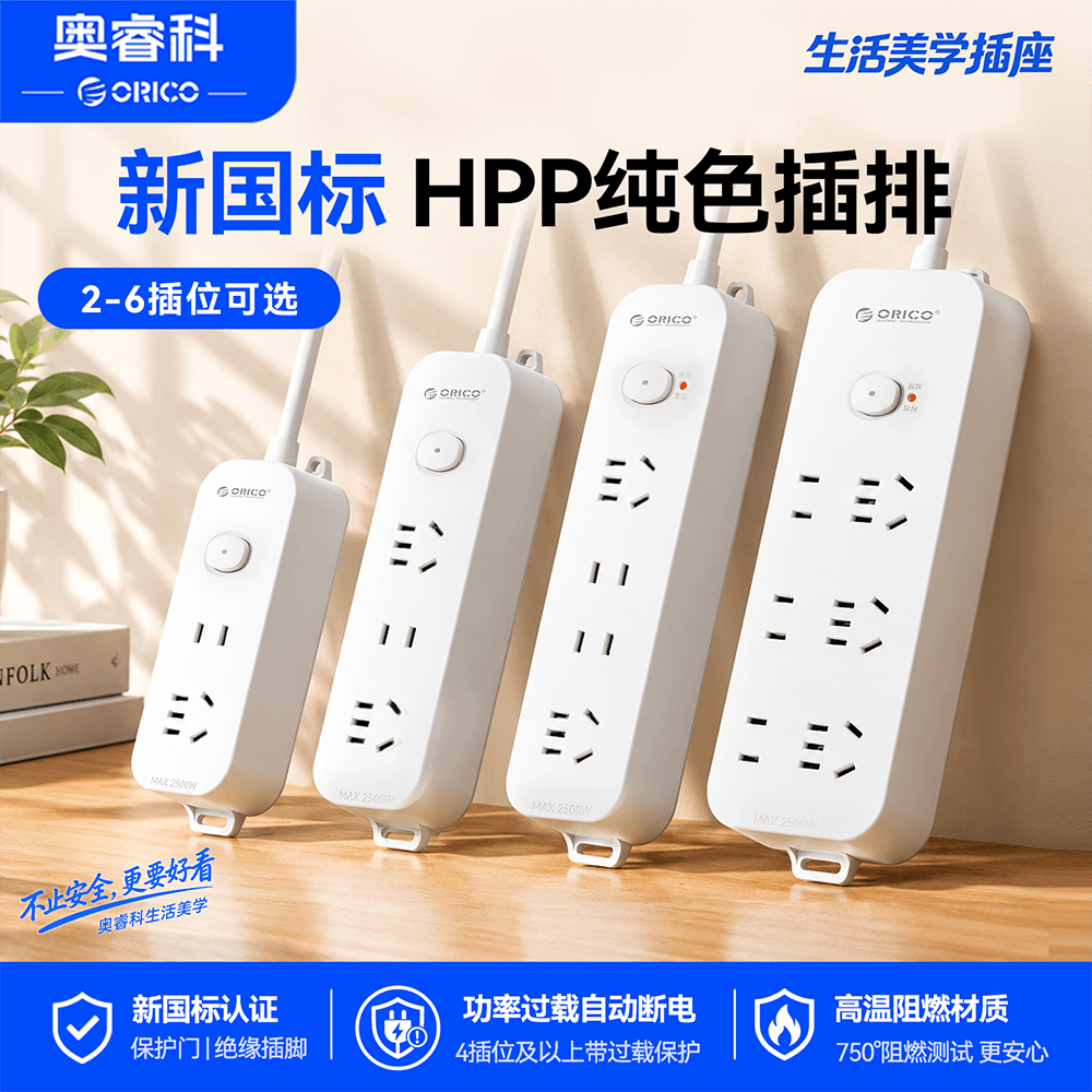 奥睿科纯色插排多功能插线板大功率家用宿舍多孔位插座3米延长线