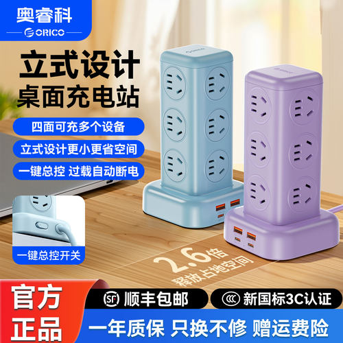 奥睿科电小塔插座桌面充电站