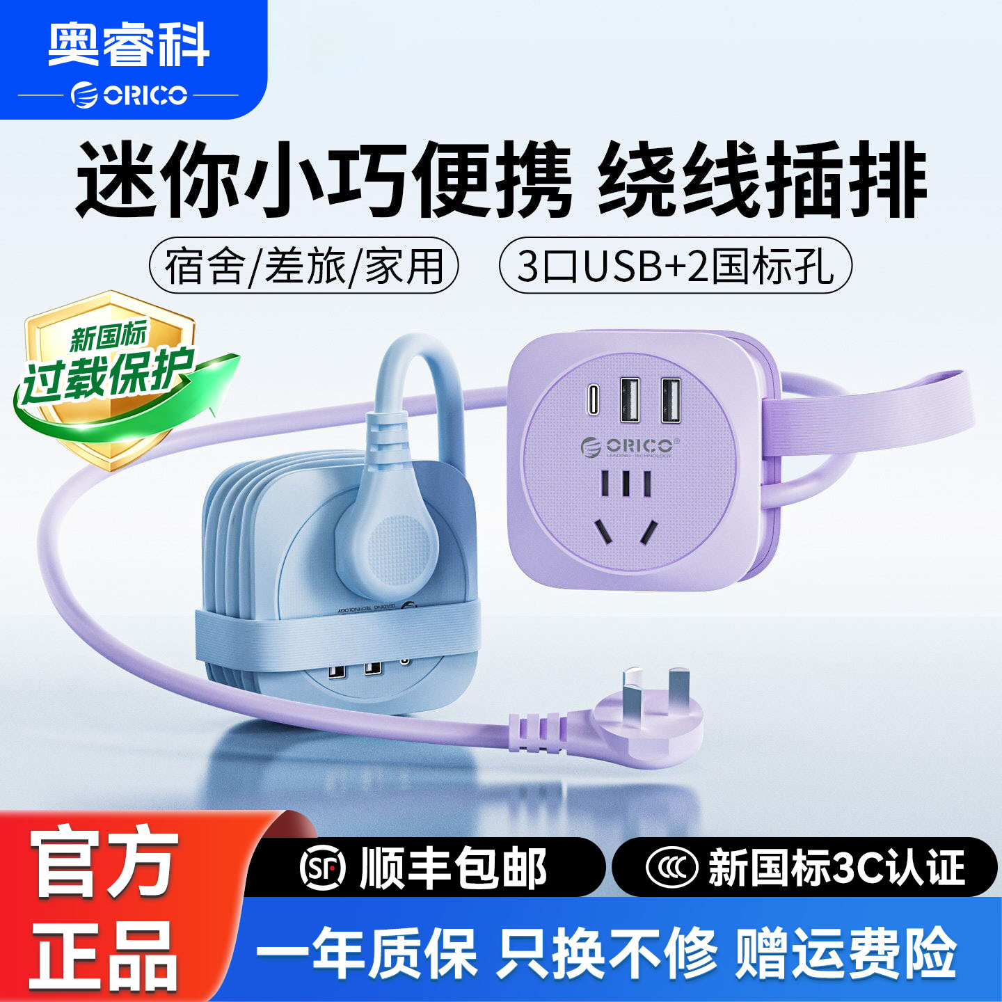 奥睿科便携旅行插座迷你口袋插排带usb插线板户外插头转换接线板