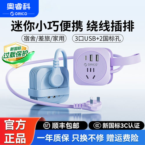 奥睿科便携插座USB快充口袋插排
