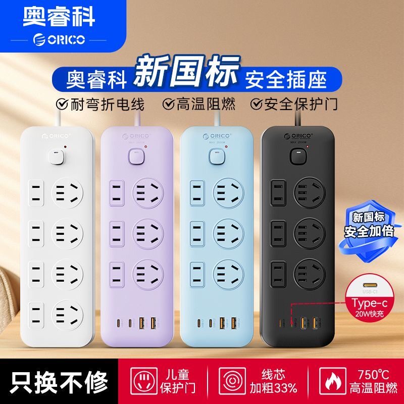 奥睿科家用多孔位插座总控插线板图片