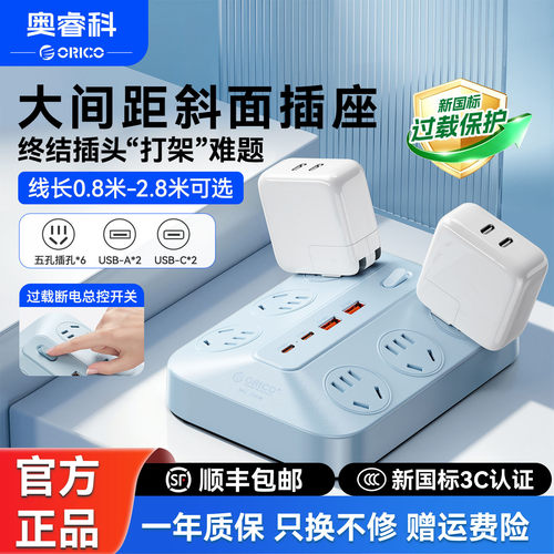 奥睿科A-Plug桌面排插带usb插座