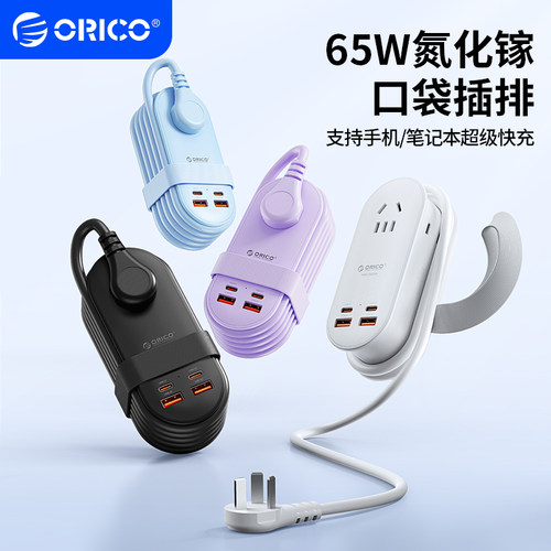 奥睿科口袋插排65W氮化镓充电器便携旅行插座多插位拖线板C口快充