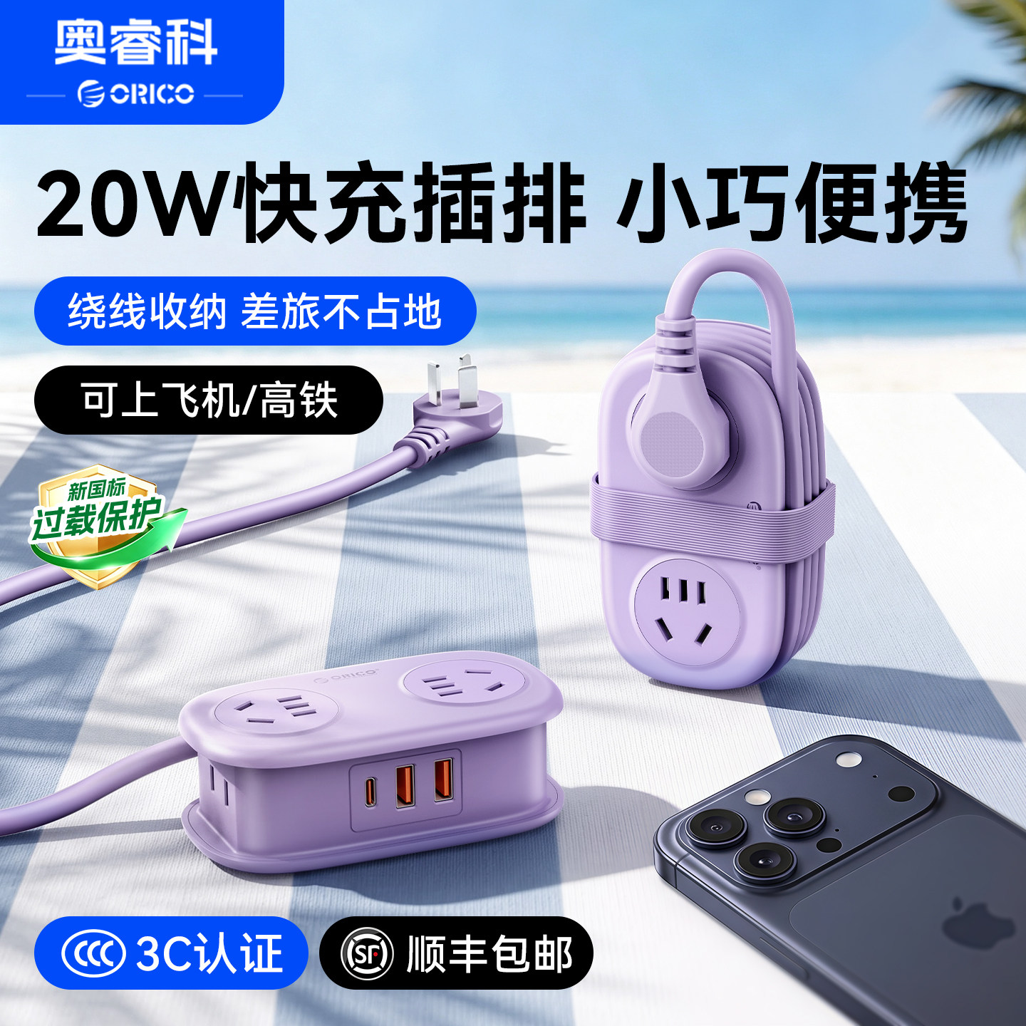 奥睿科便携插排多口扩展迷你插座图片