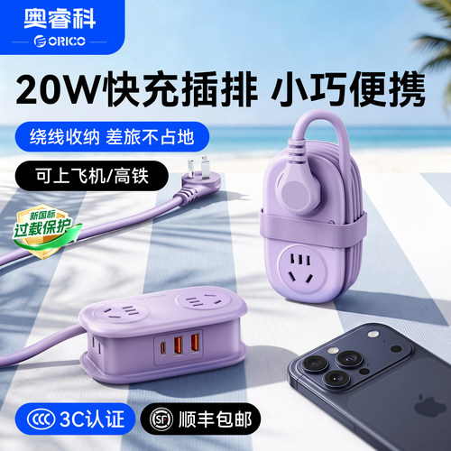 奥睿科便携插排多口扩展迷你插座
