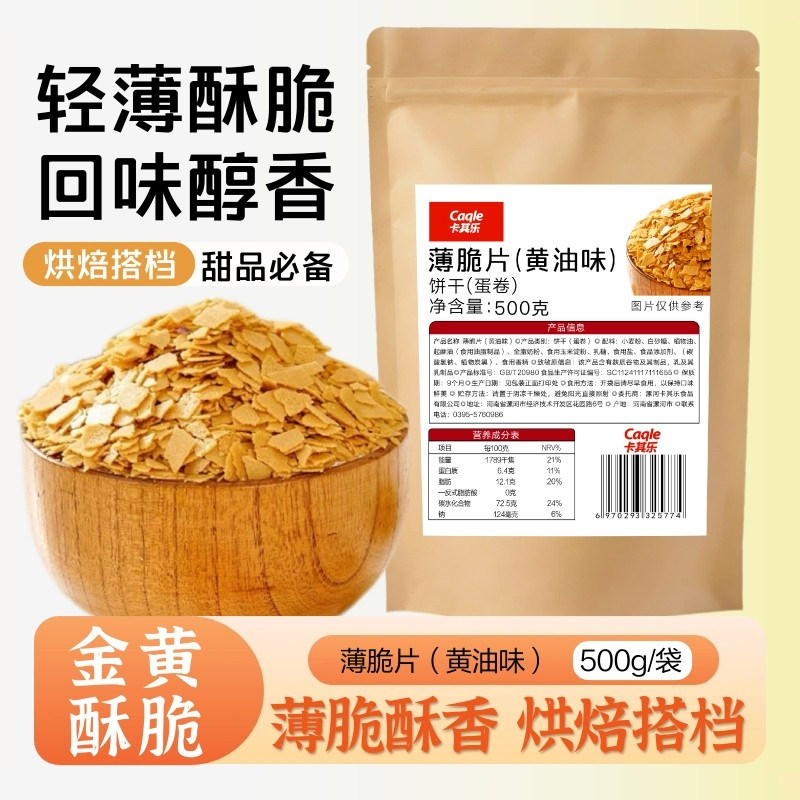 卡其乐黄油薄脆片蛋糕装饰薄脆碎饼干巧克力碎冰淇淋甜品烘焙配料