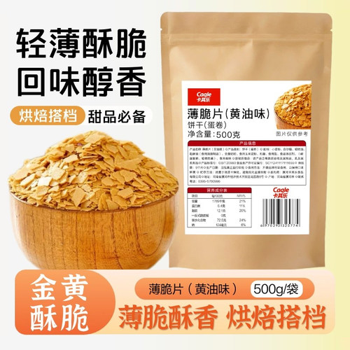 卡其乐黄油巧克力薄脆片500g