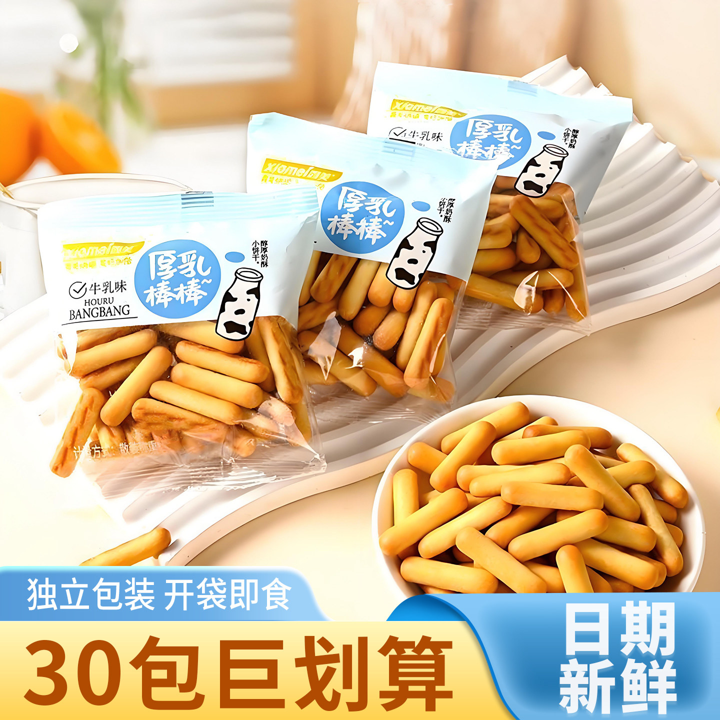 霞美厚乳棒棒小饼干牛乳味独立包装营养早餐办公室休闲零食品小吃