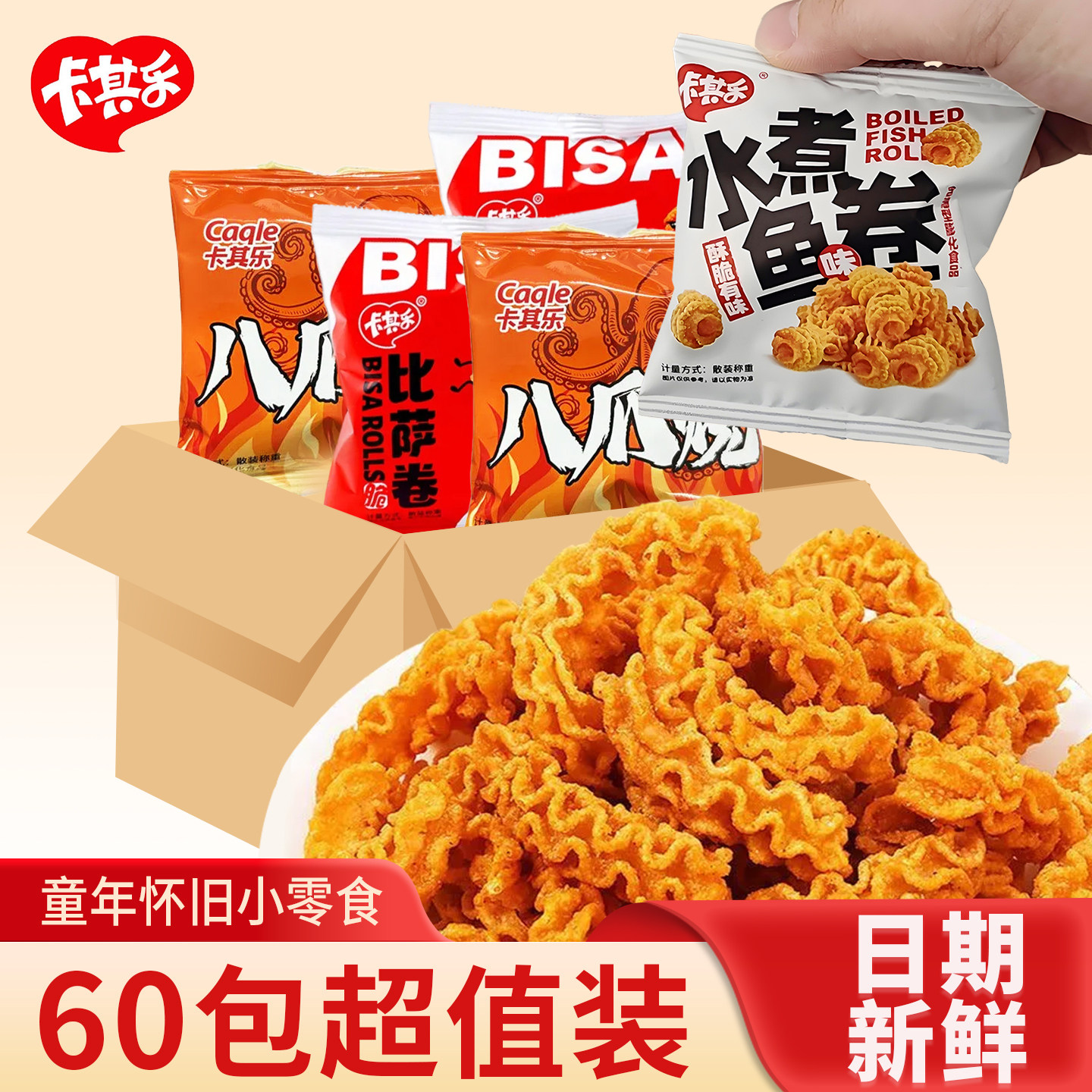 卡其乐八爪烧比萨卷水煮鱼卷小包装办公室宿舍8090童年怀旧小零食