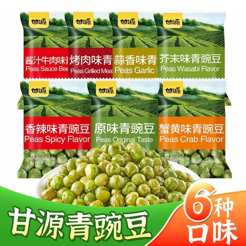 甘源青豆蒜香小包裝零食