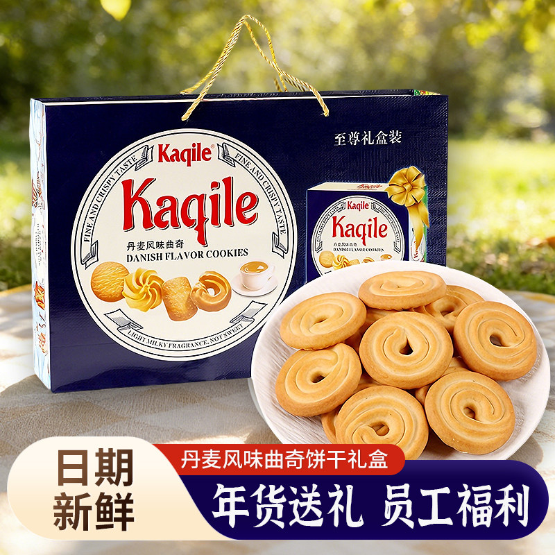 丹麦风味曲奇饼干礼盒装整箱团购年货礼物中秋送礼品休闲食品批发