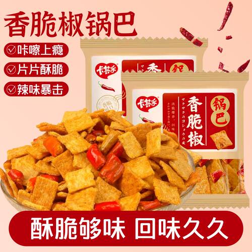 卡其乐香脆椒麻花锅巴够辣够味